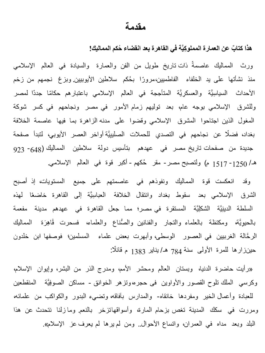 قاهرة المماليك قاهرة المماليك