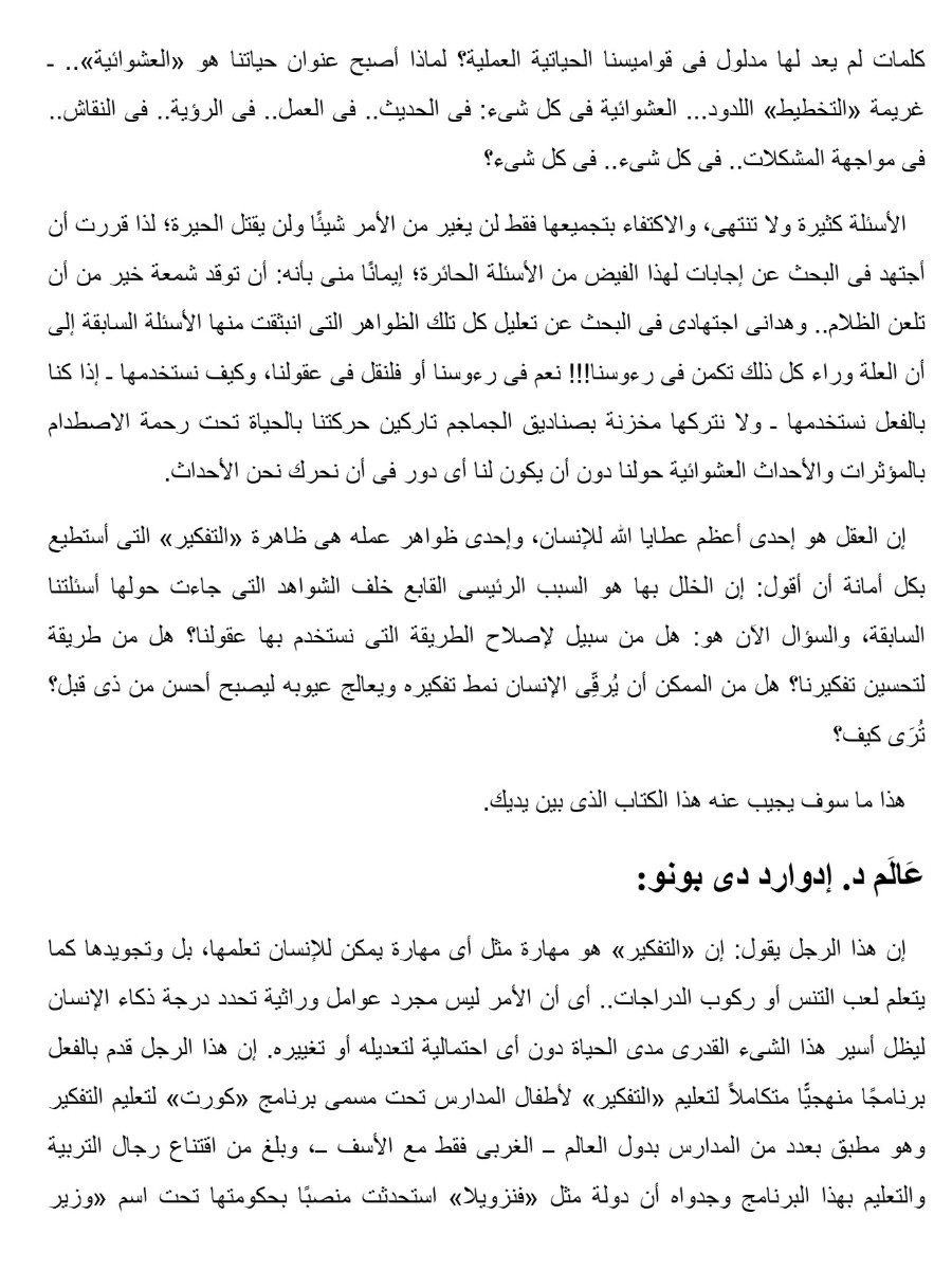 قبعات التفكير الست