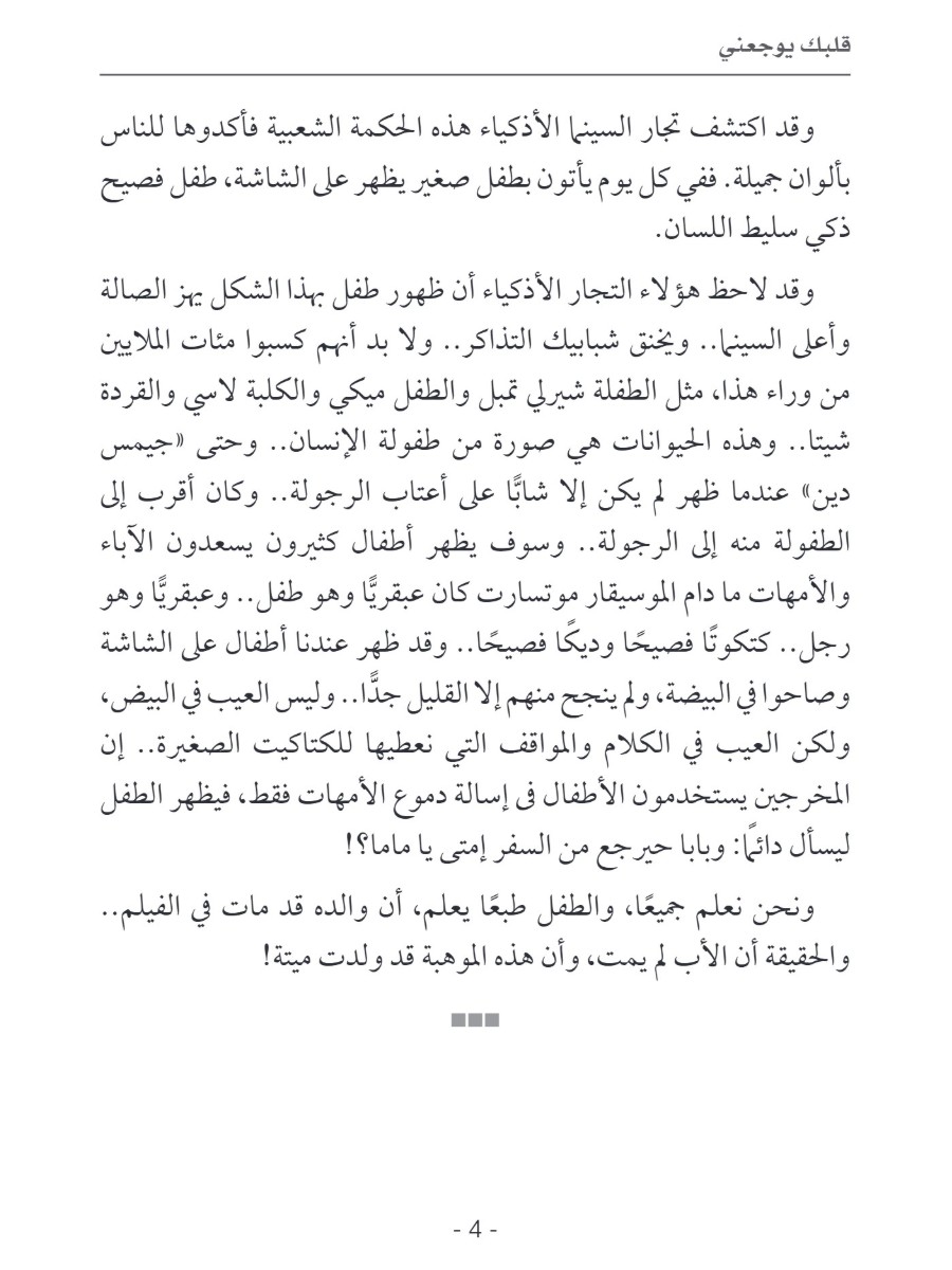 قلبك يوجعنى