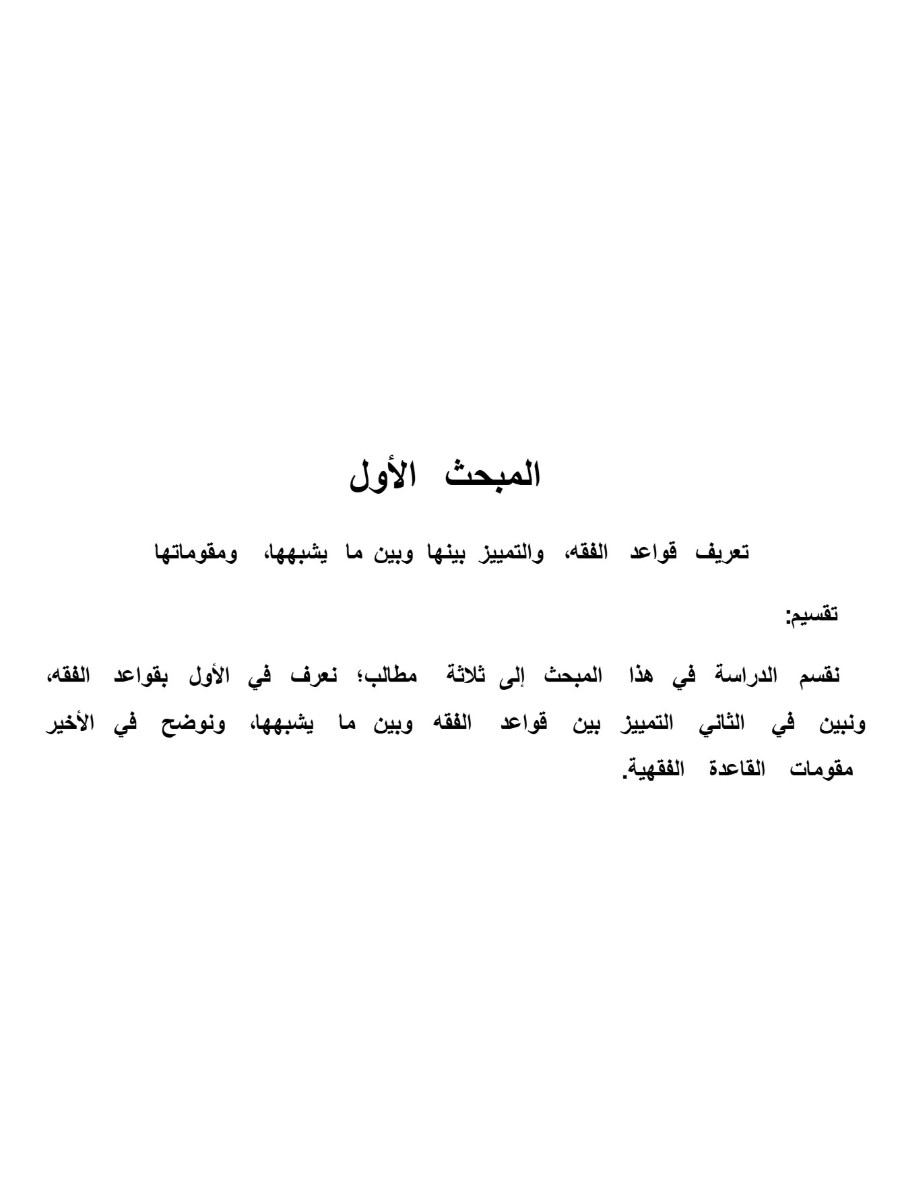 قواعد الفقه الكلية