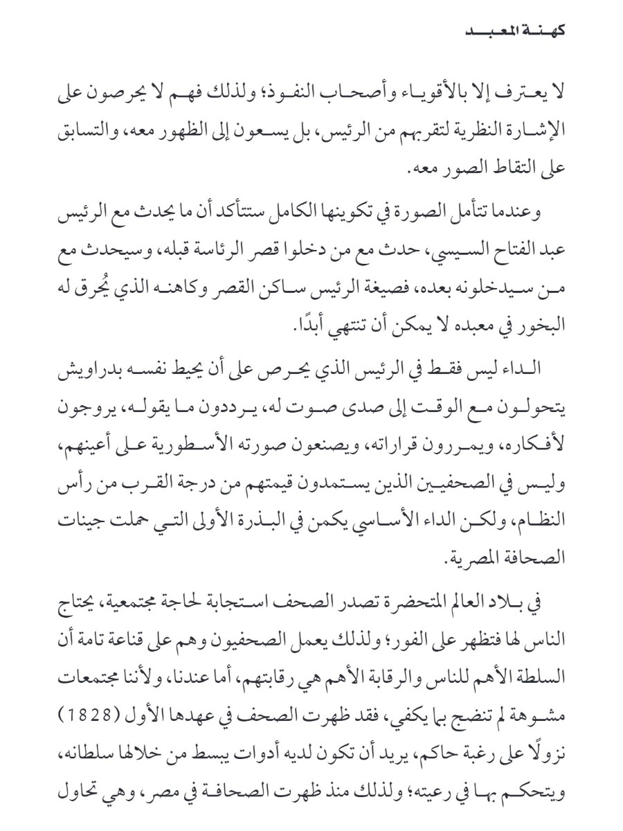 كهنة المعبد