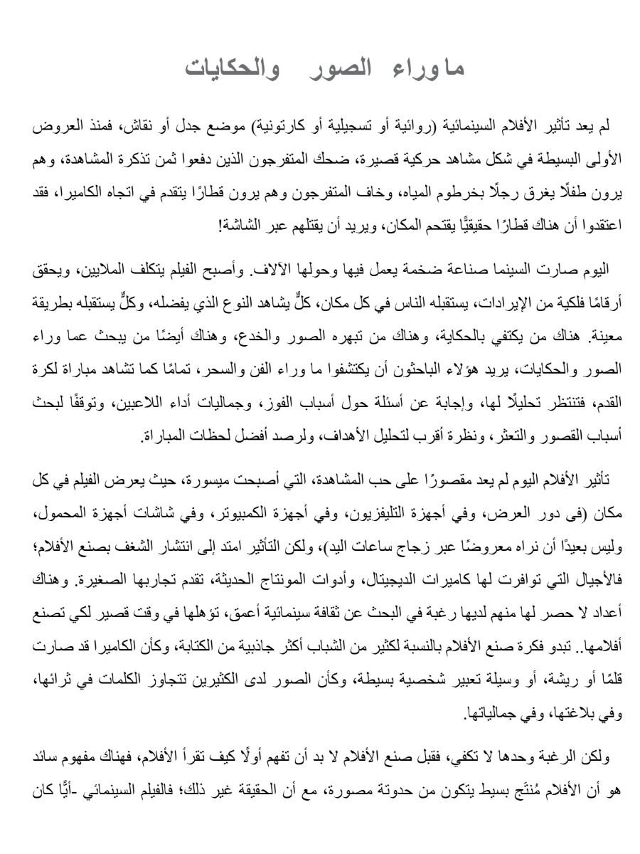 كيف تشاهد فيلما سينمائيا