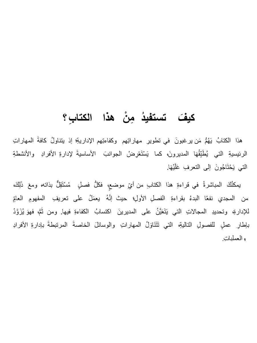كيف تصبح مديرا أفضل؟ كيف تصبح مديرا أفضل؟
