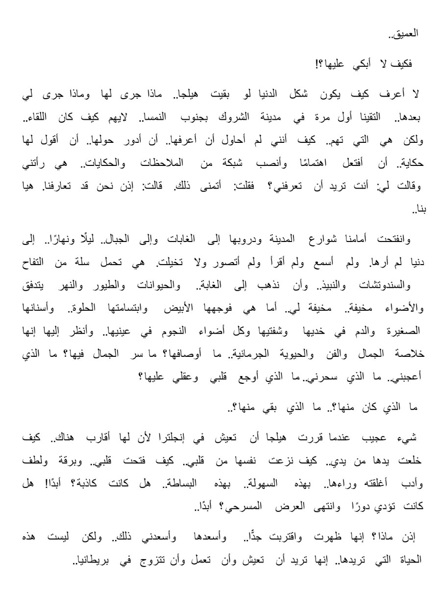 كيف لا أبكى