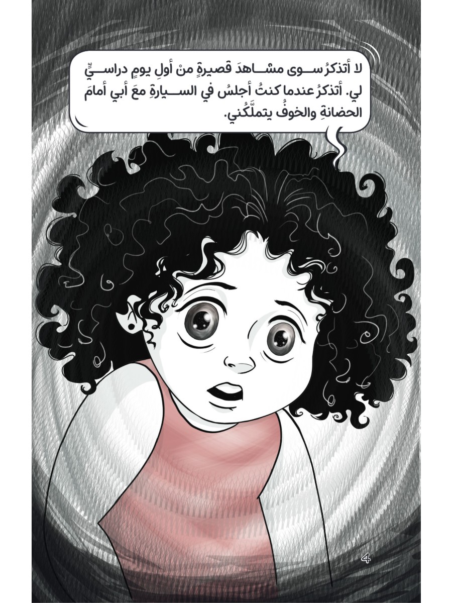 لا يجوز البكاء