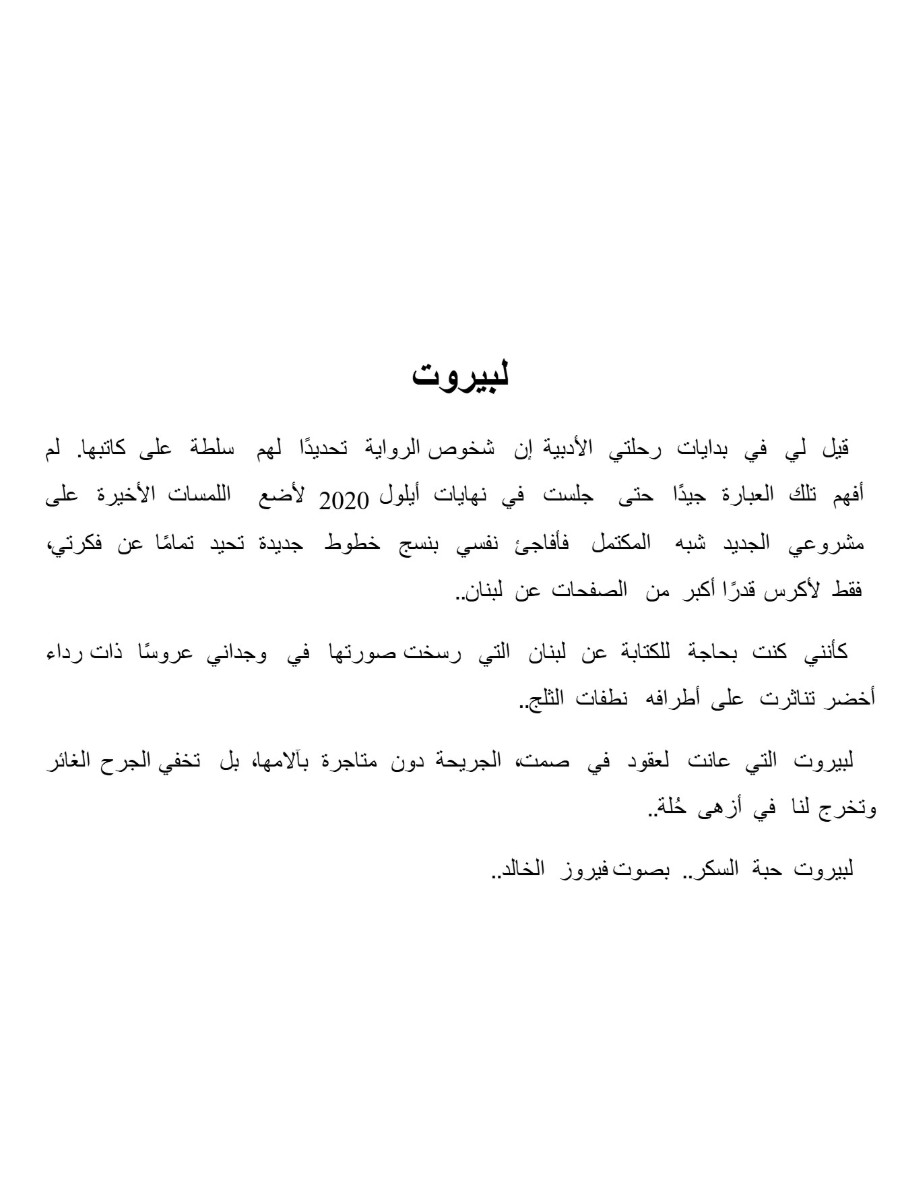 لبيروت