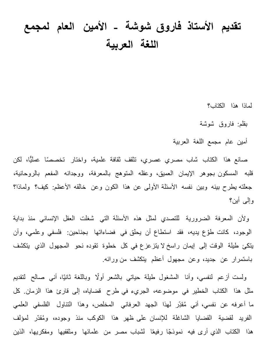 لست ملحداً لماذا ؟