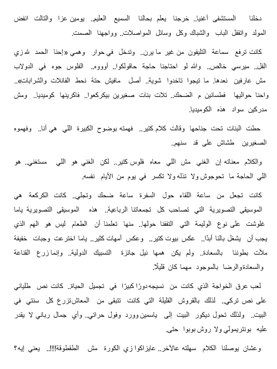 لسه الحياة ممكنة لسه الحياة ممكنة