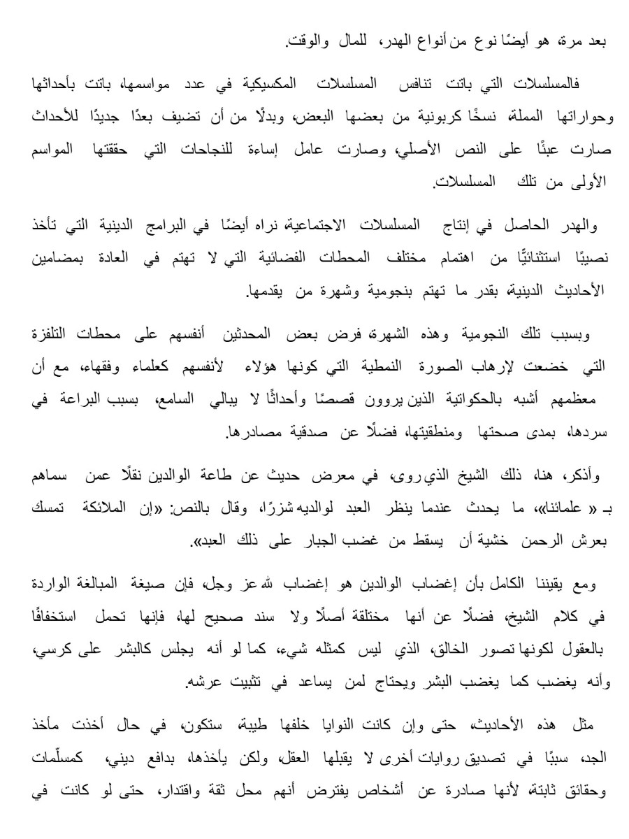 للخلف در .. بين الدين و السياسة