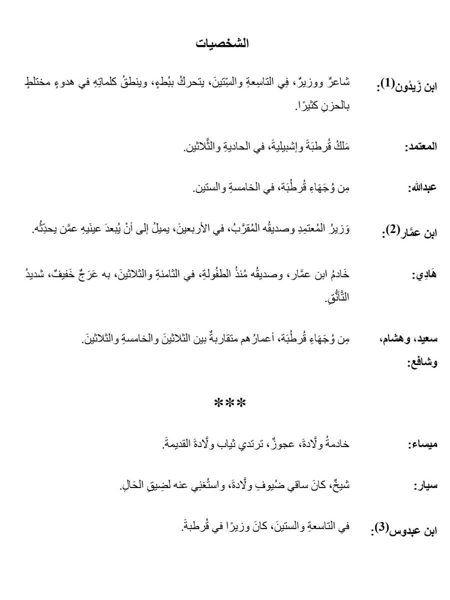 لمسة البعث مسرحية شعرية