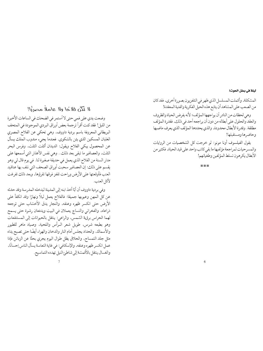 ليلة فى بطن الحوت ليلة فى بطن الحوت