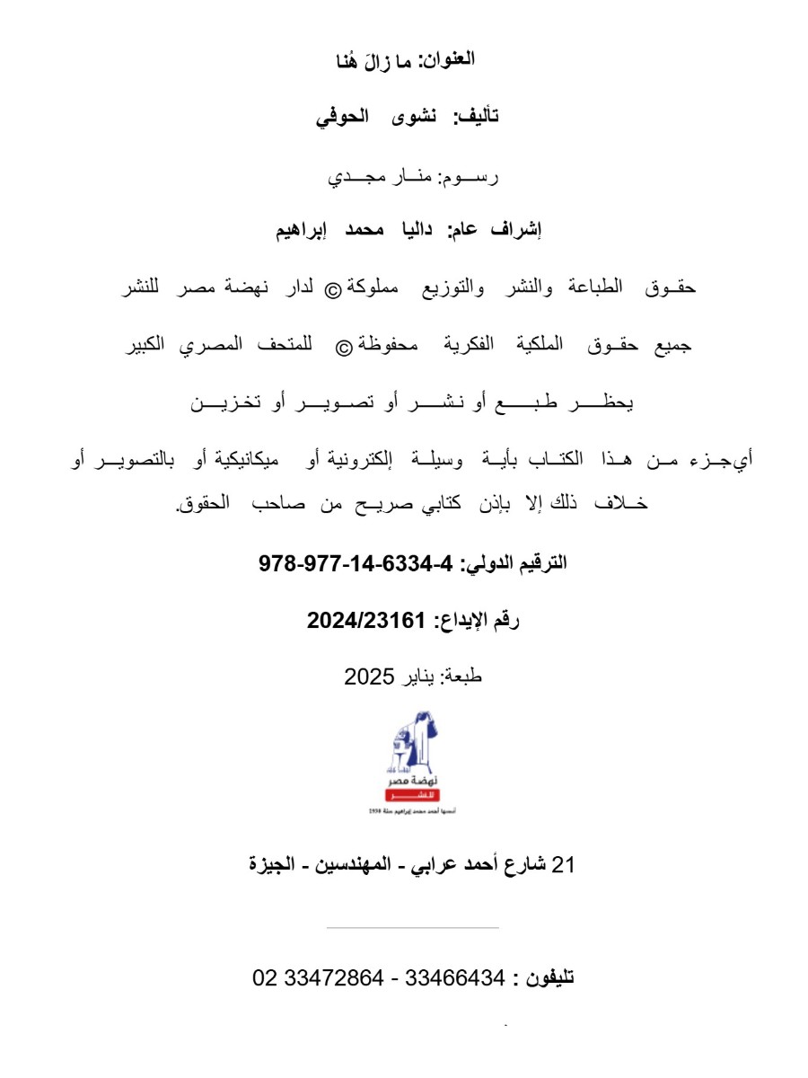 مازال هنا