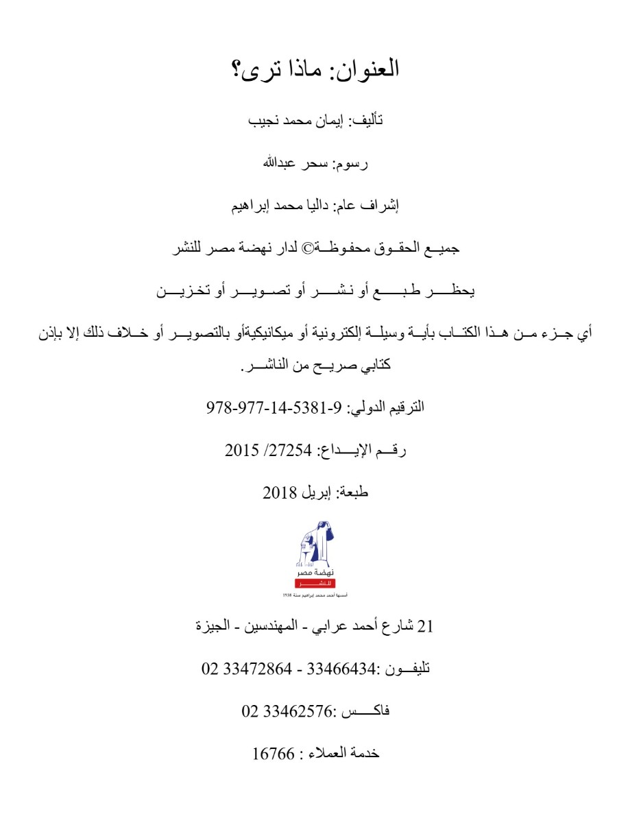 ماذا ترى ماذا ترى