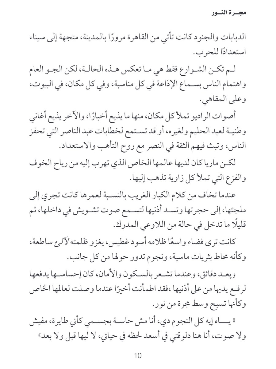 مجرة النور