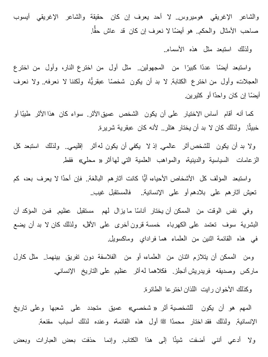 محمد ( ص ) أعظم الخالدين