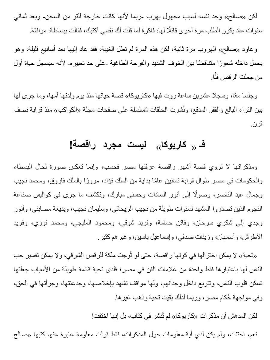 كاريوكا كاريوكا