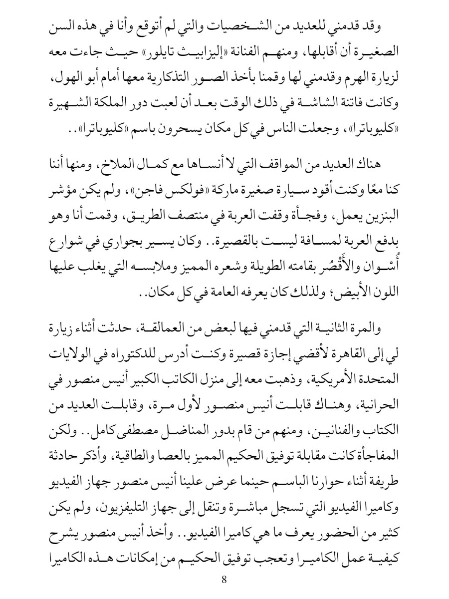 مذكرات كمال الملاخ
