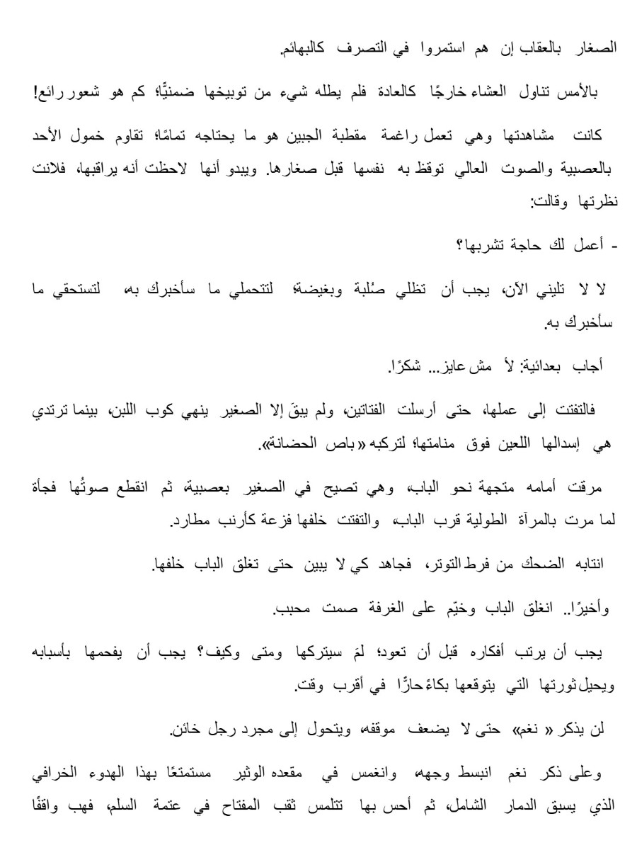 مرآة السيدة مو