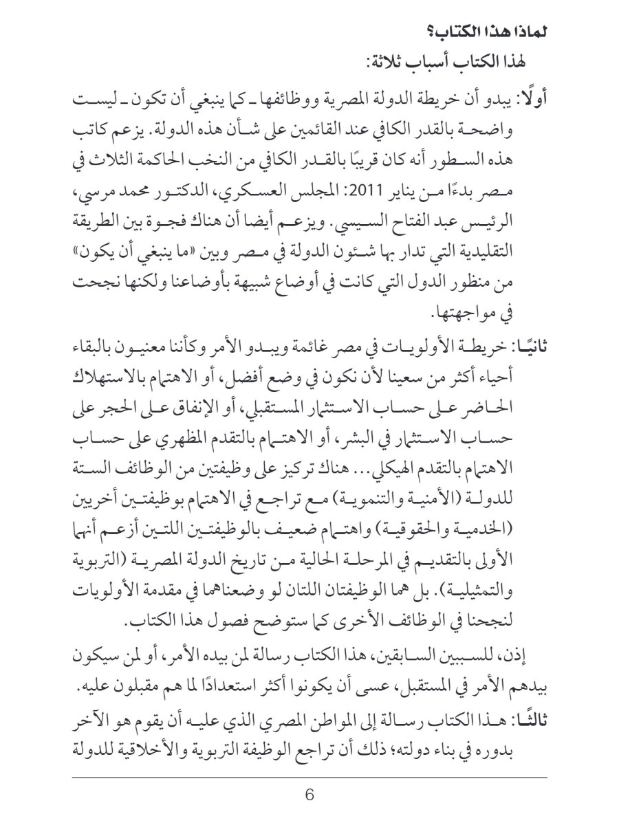 مصر التى نريد