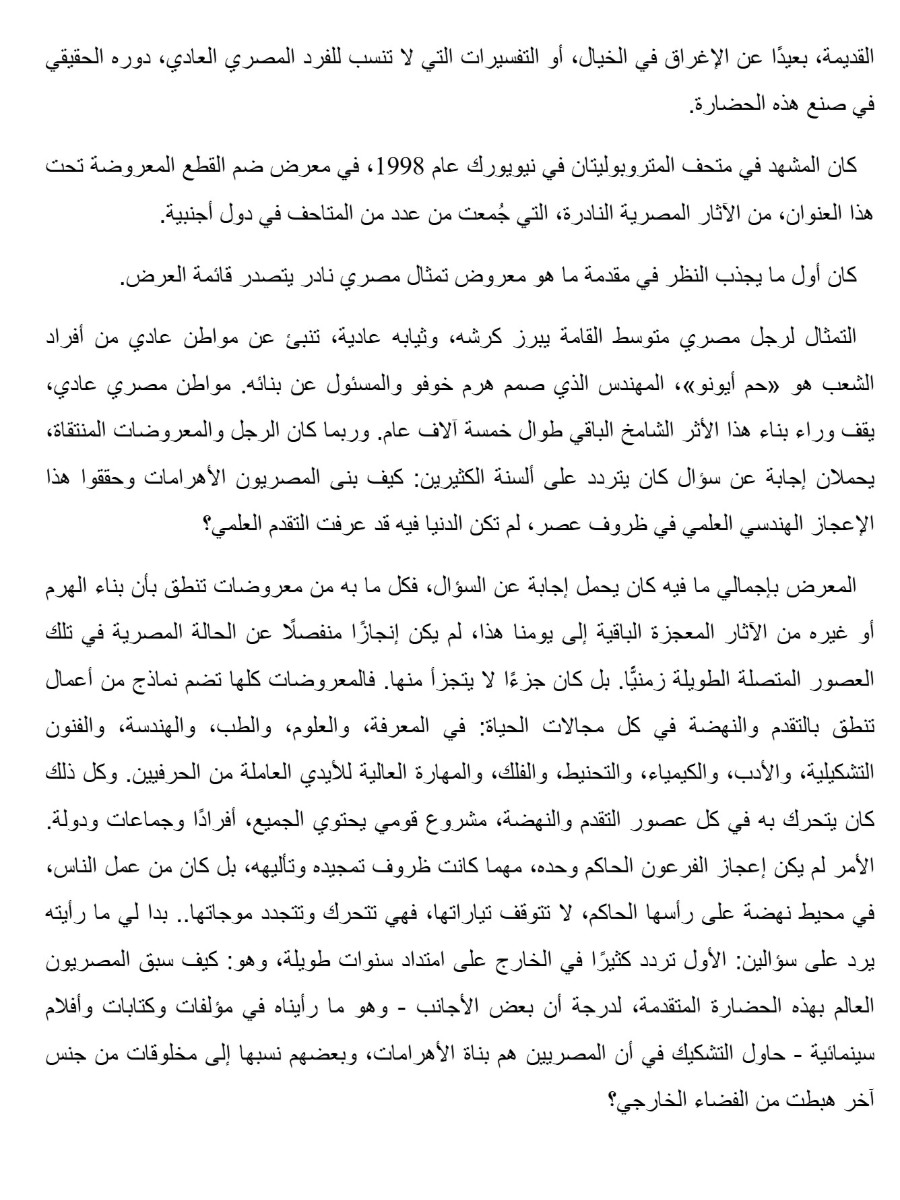 مصر تستعيد روحها