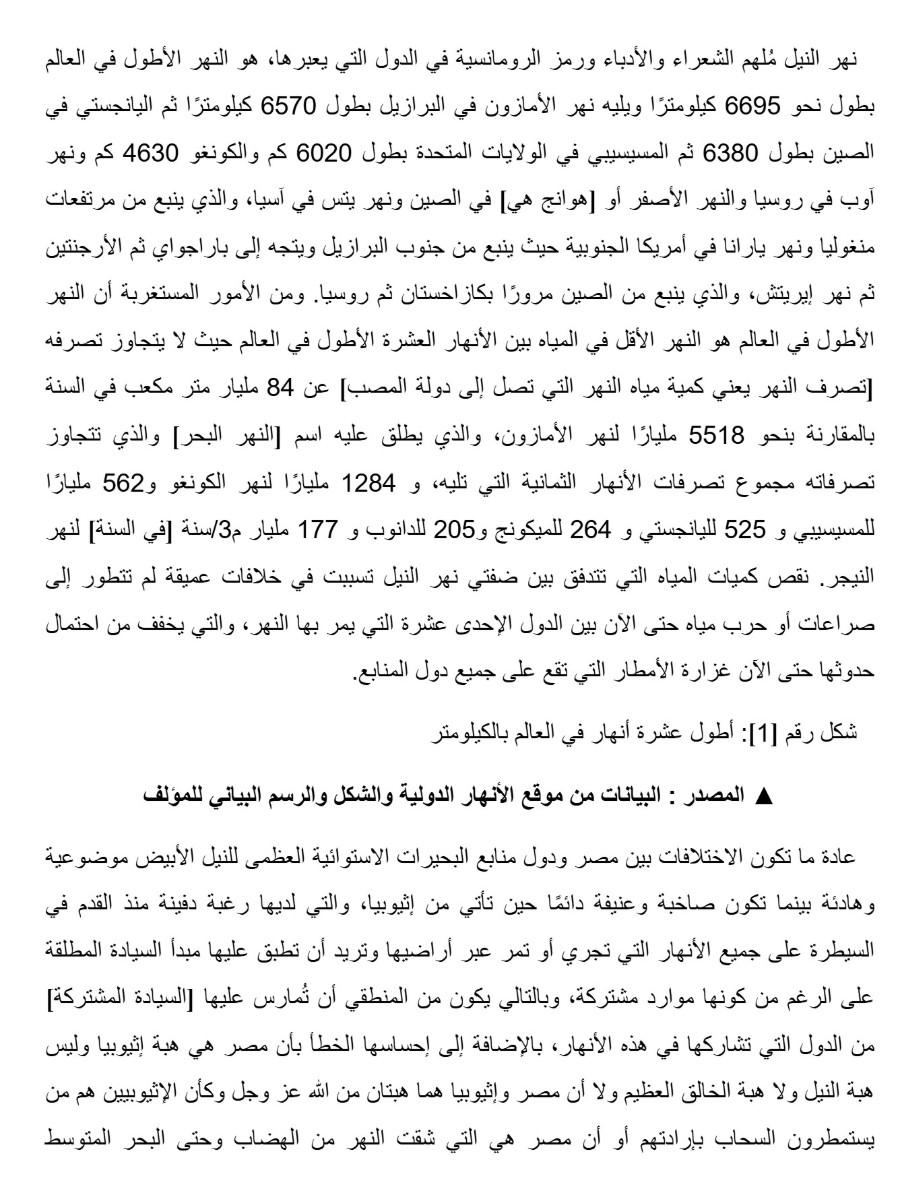 مصر و دول منابع النيل