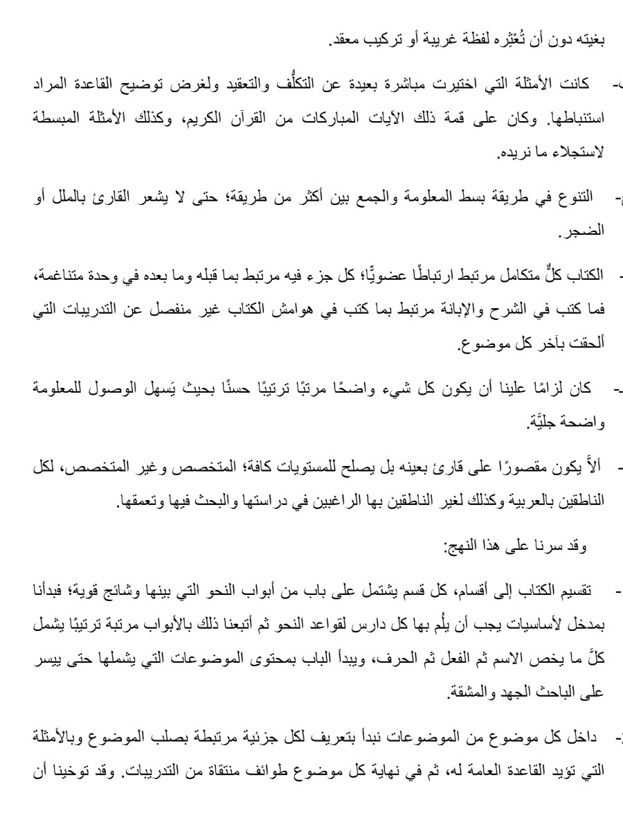 قواعد النحو و الصرف قواعد النحو و الصرف