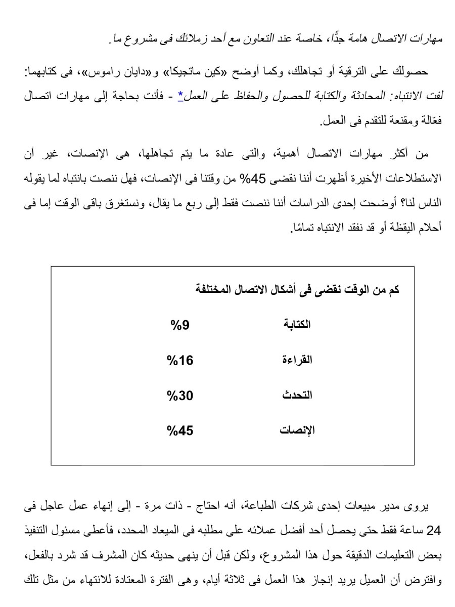 مهارات مهنية مهارات الإتصال