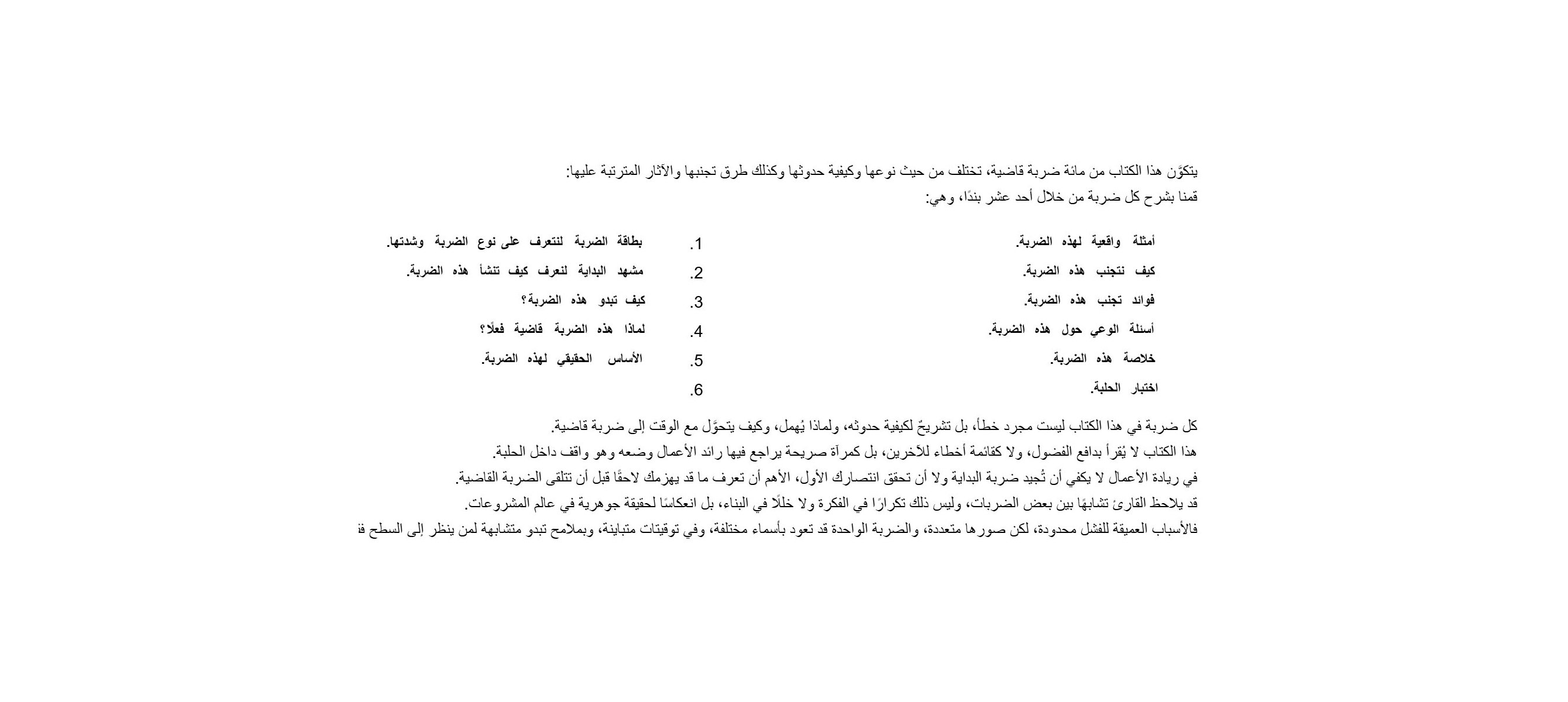 الضربة القاضية