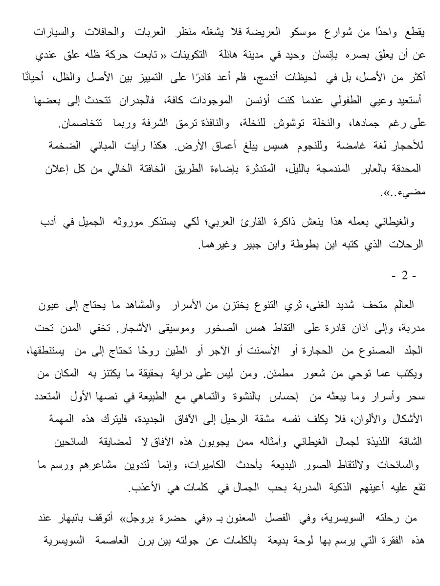 مقاصد الأسفار مقاصد الأسفار