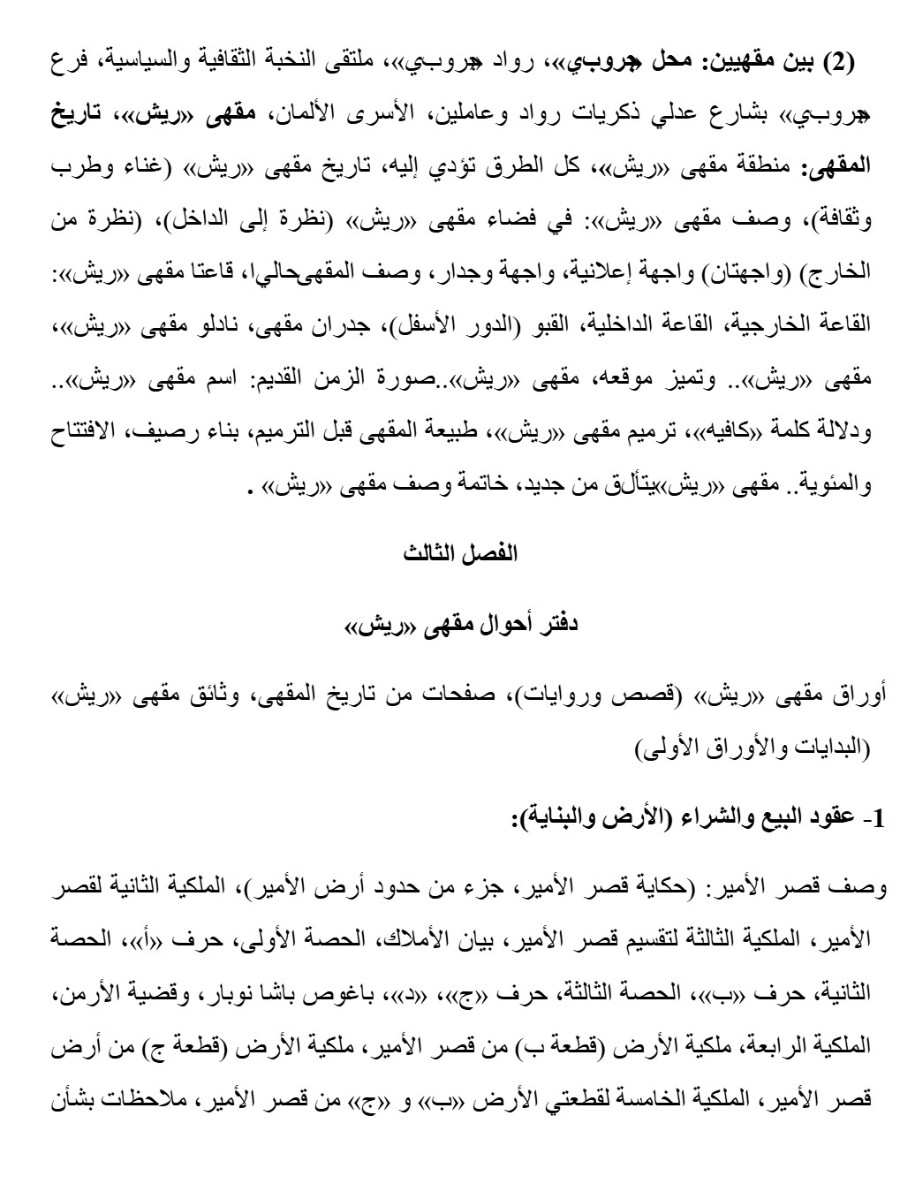 مقهى ريش