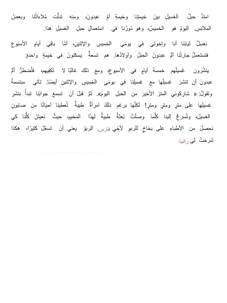 من أخذ العربة