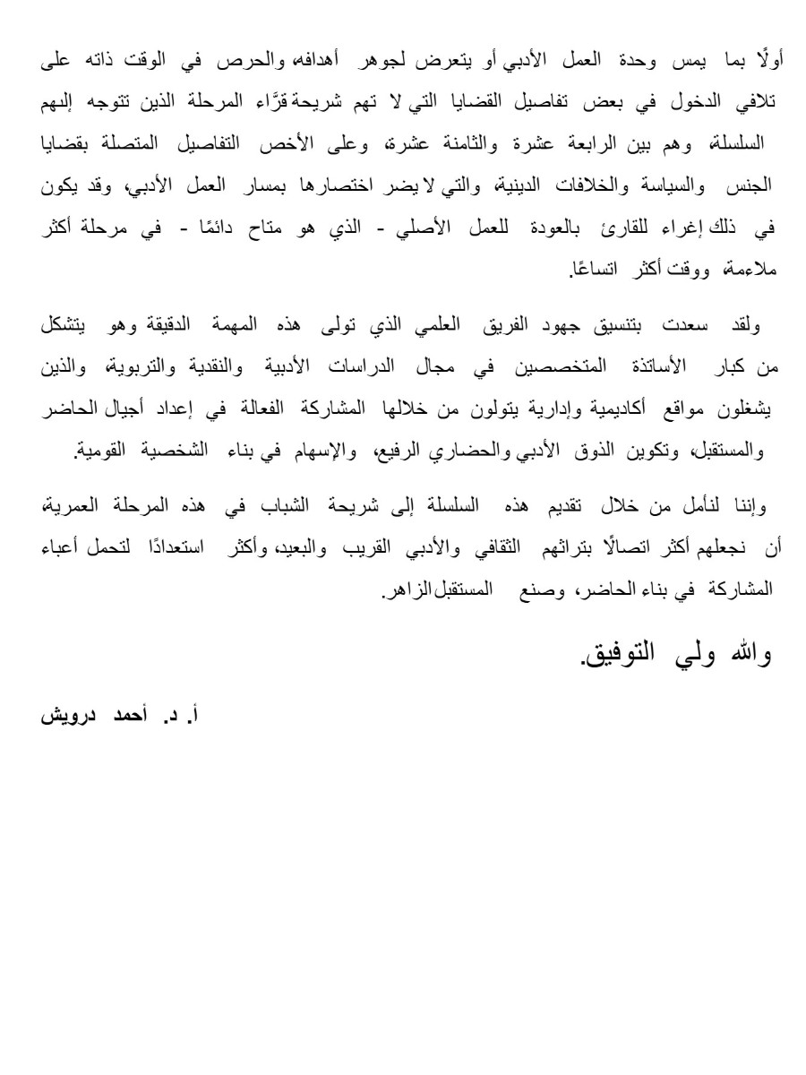 من باب العشم من باب العشم