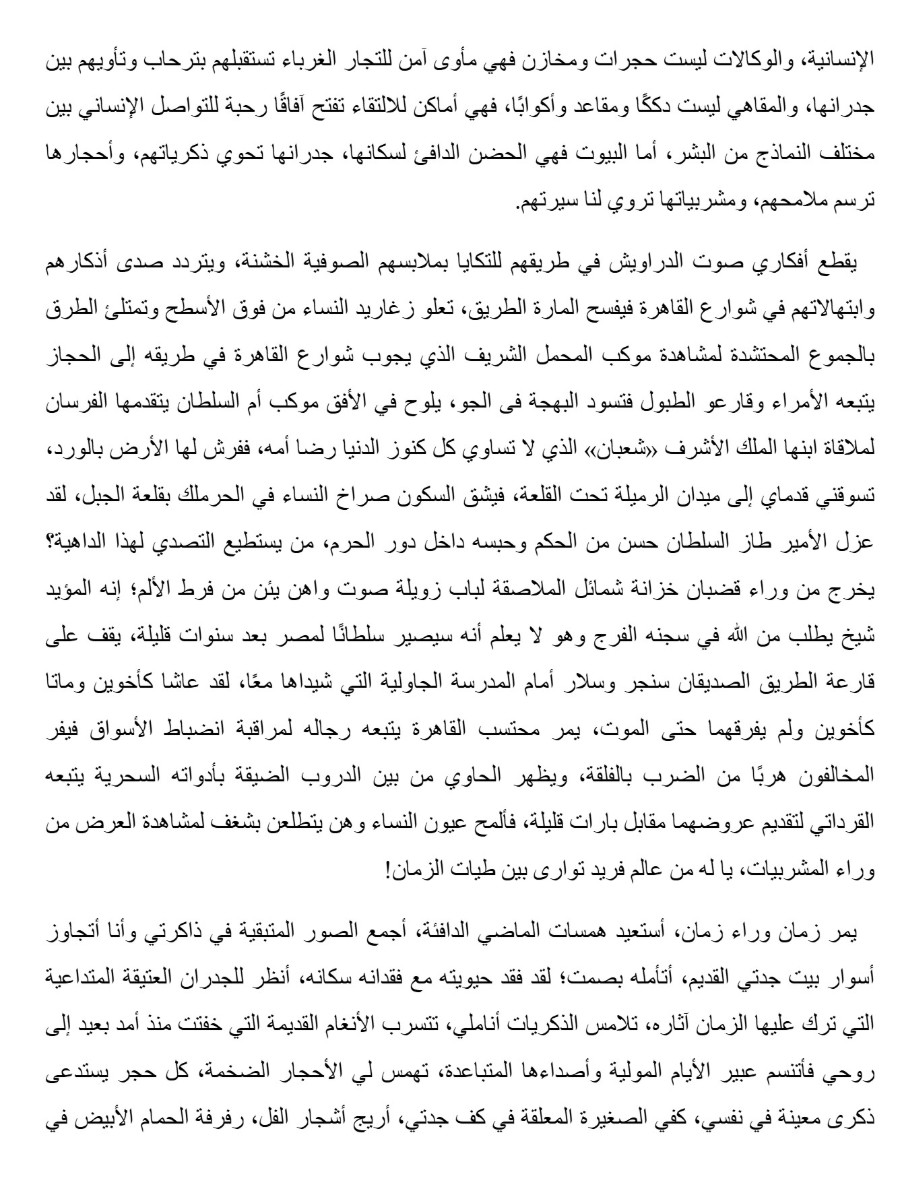 من سيرة المماليك من سيرة المماليك