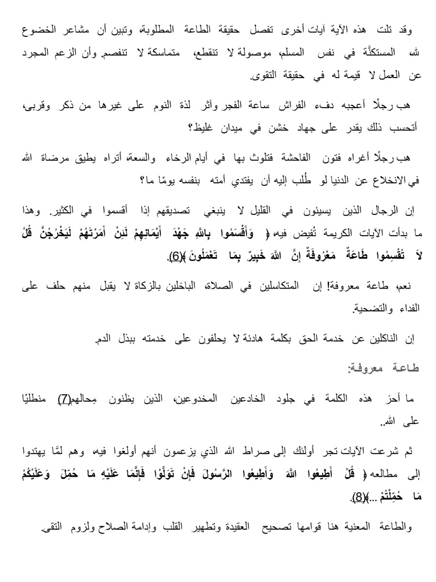 من معالم الحق فى كفاحنا من معالم الحق فى كفاحنا