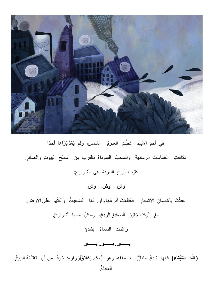 من يعيد الدفء للمدينة