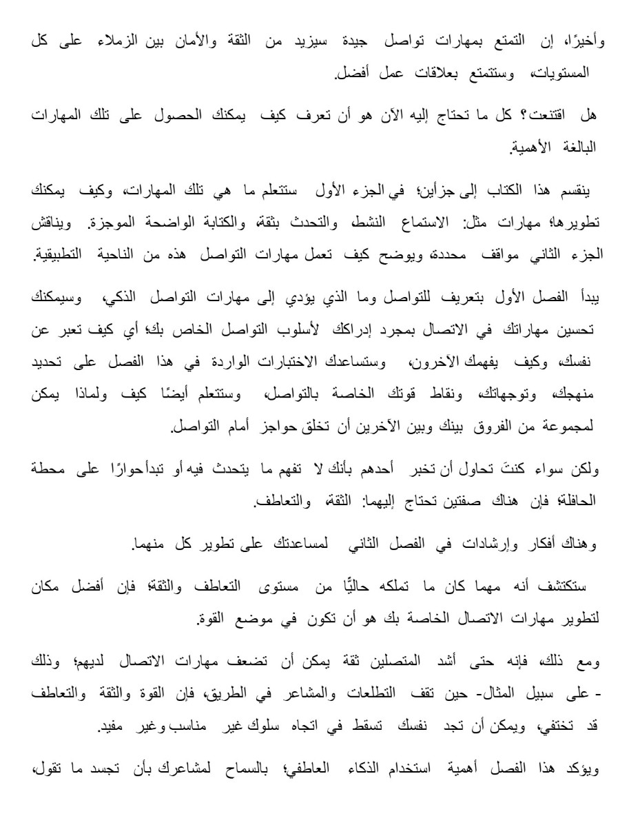 مهارات التواصل الذكى مهارات التواصل الذكى