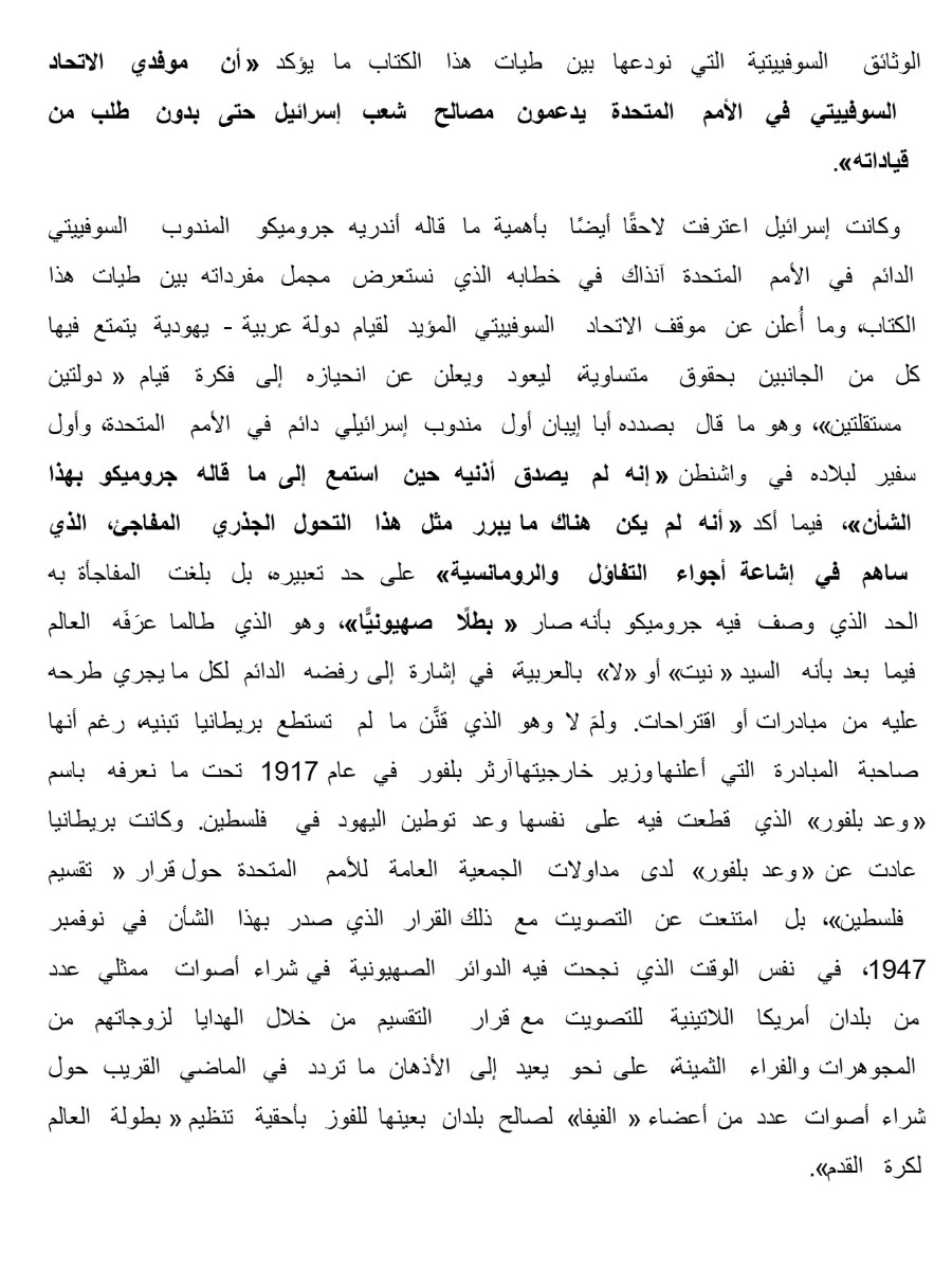 موسكو ..تل أبيب"وثائق وأسرار"