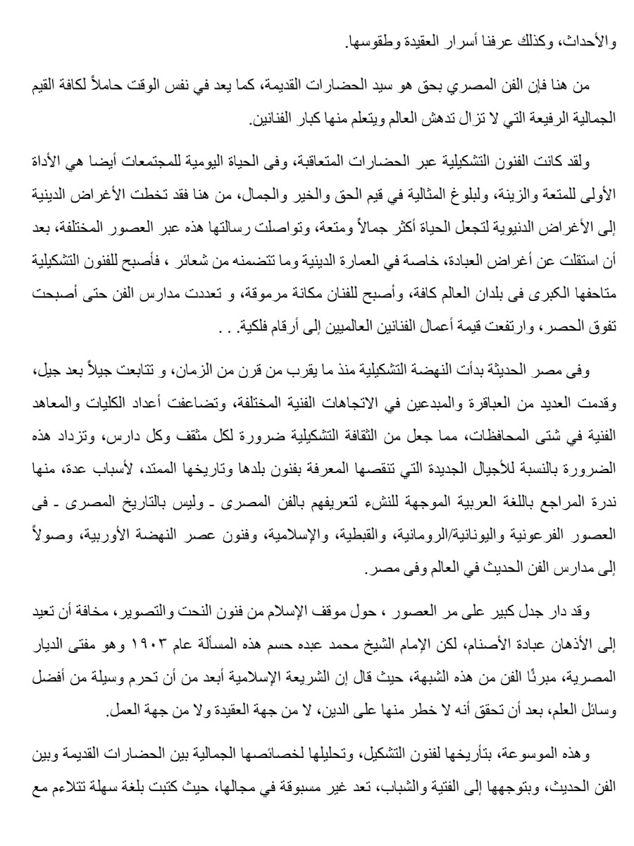 موسوعة الفنون التشكيلية ج1 موسوعة الفنون التشكيلية ج1