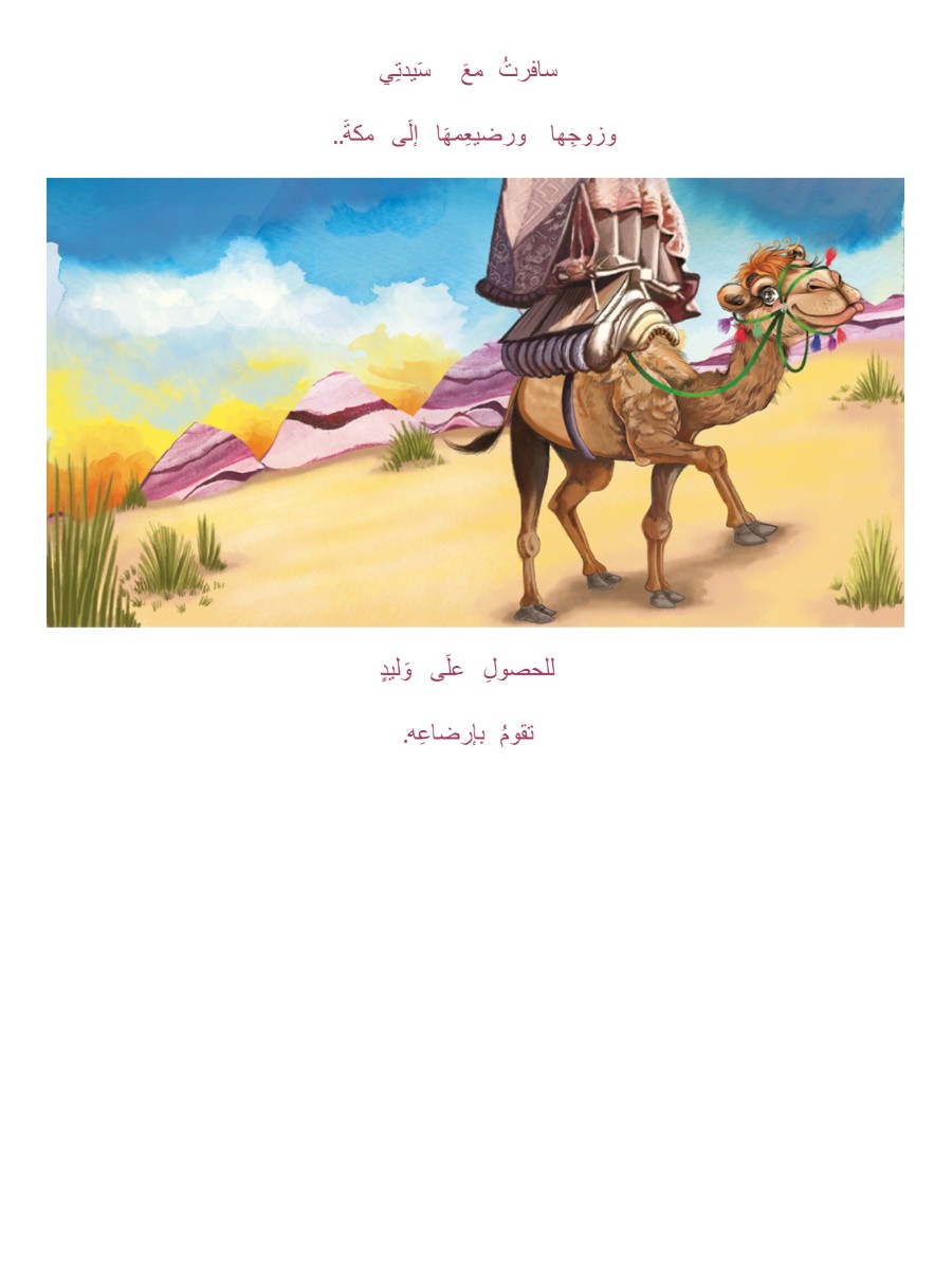 ناقة حليمة ناقة حليمة