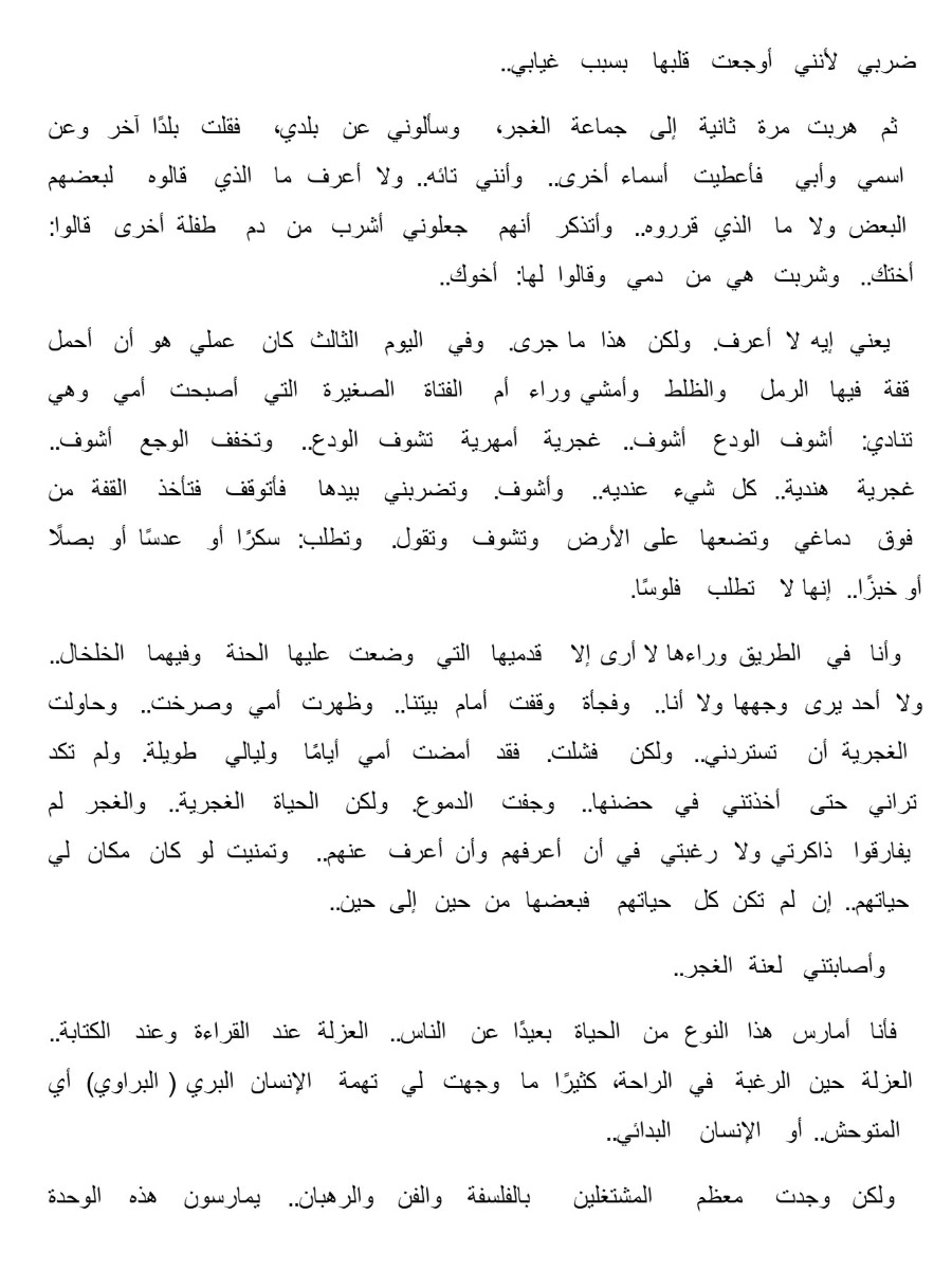 نحن أولاد الغجر