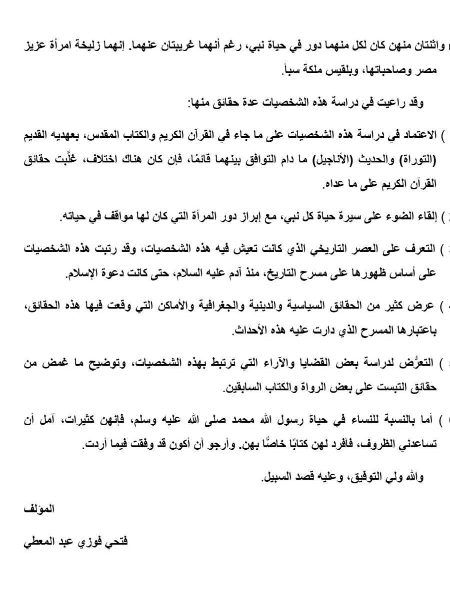 نساء فى حياة الأنبياء نساء فى حياة الأنبياء