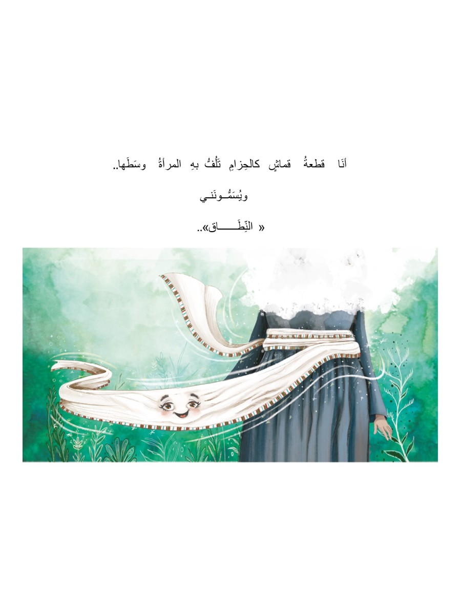 نطاق أسماء بنت ابي بكر