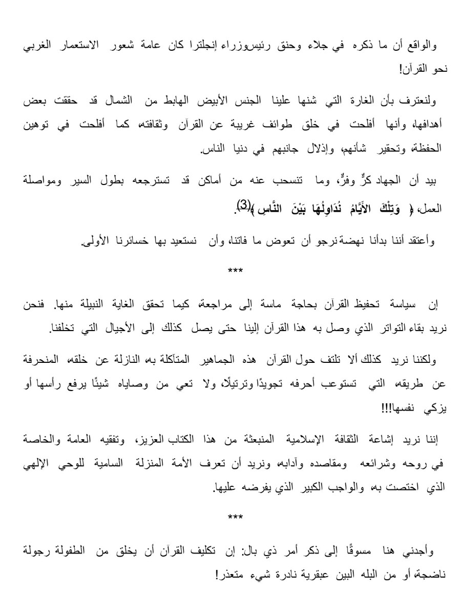 نظرات فى القرآن