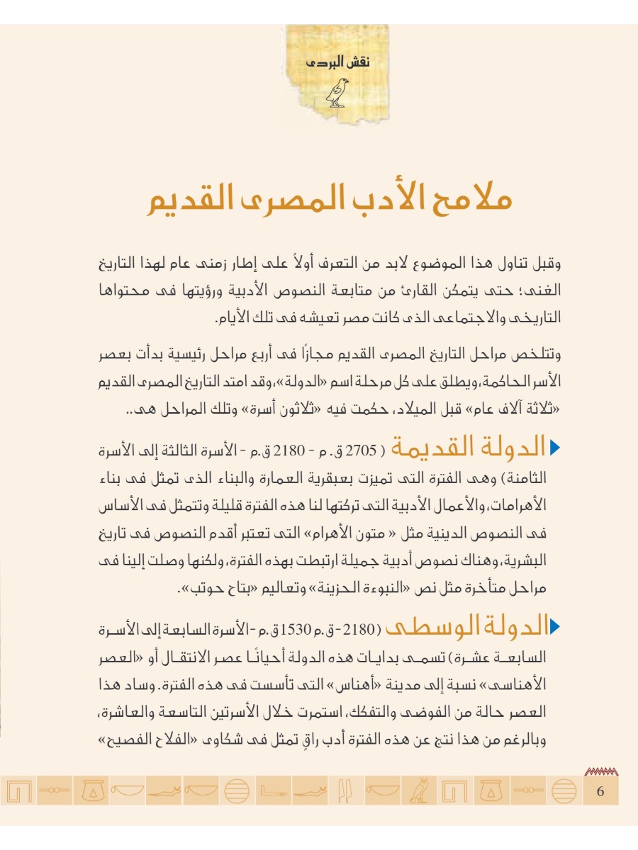 نقش البردى نقش البردى