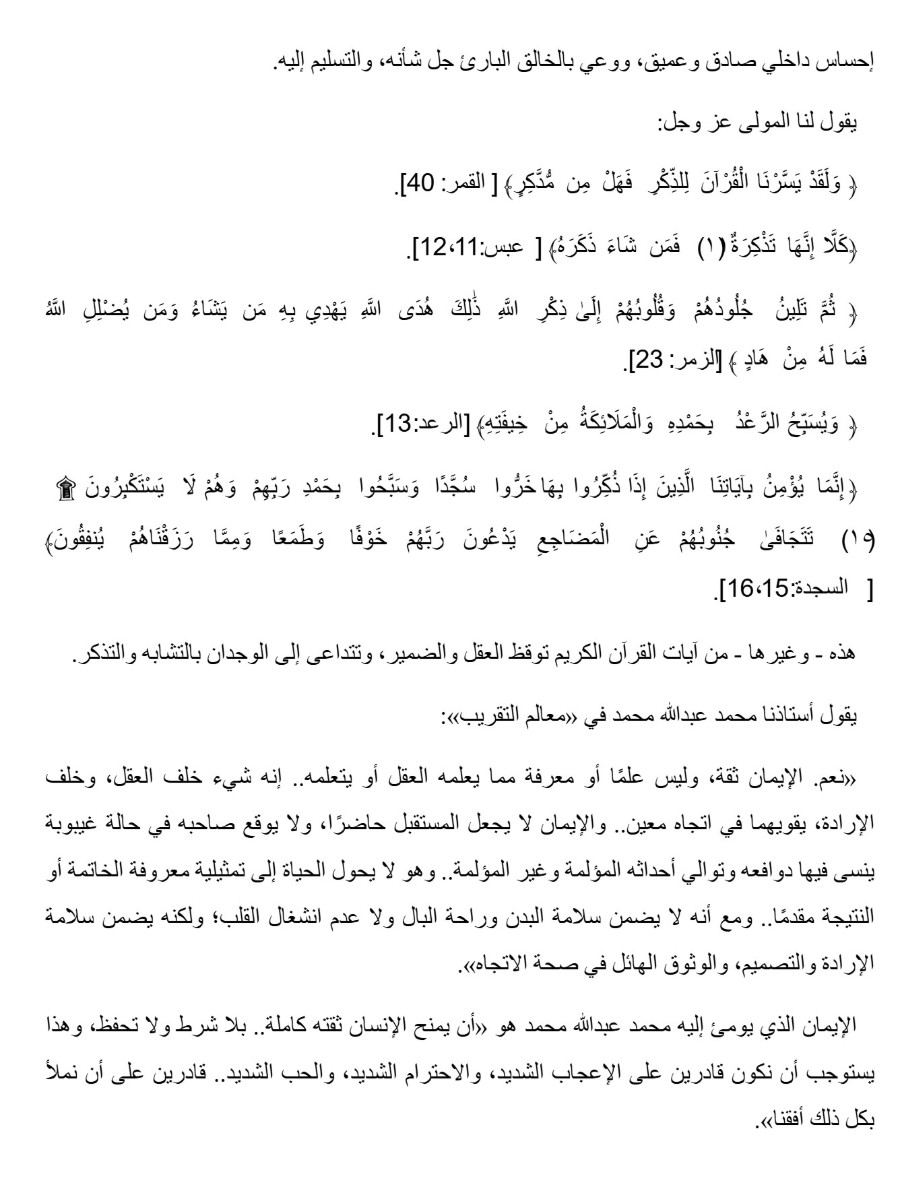نور الله فى الآدمين
