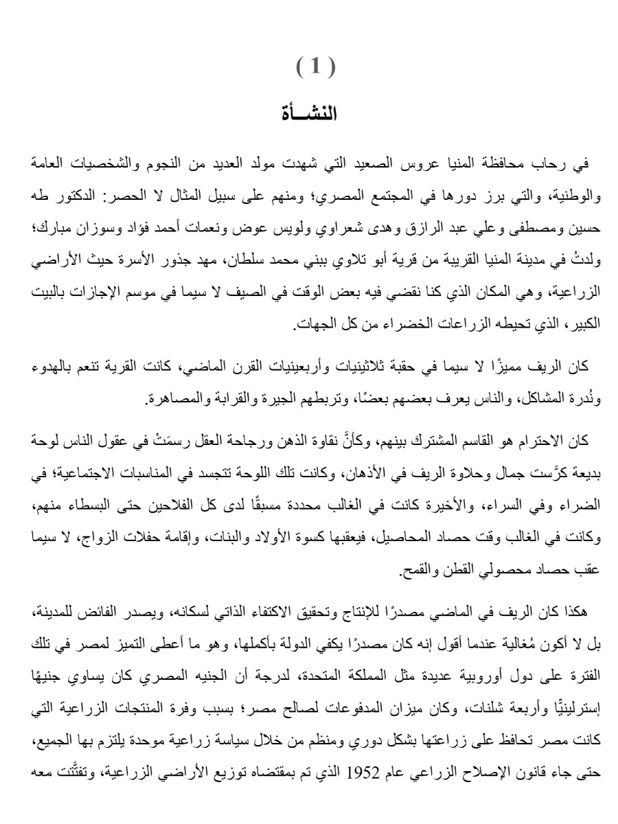 امرأة من صعيد مصر امرأة من صعيد مصر