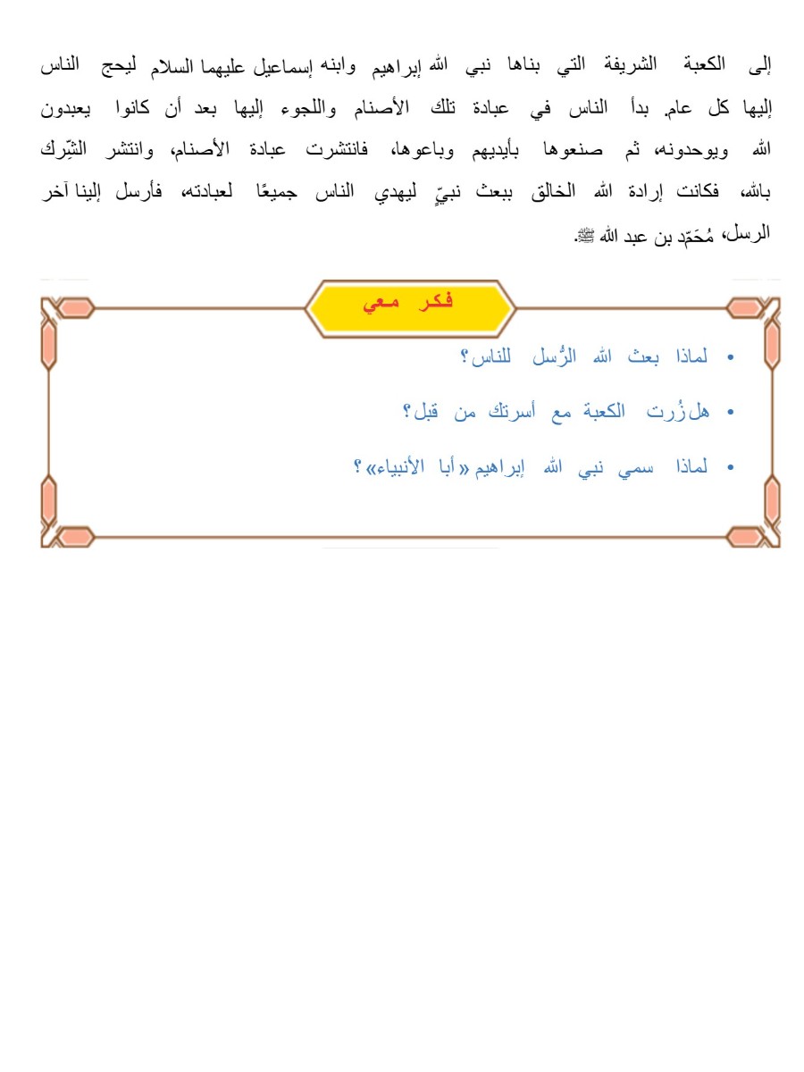 نبينا محمد ﷺ