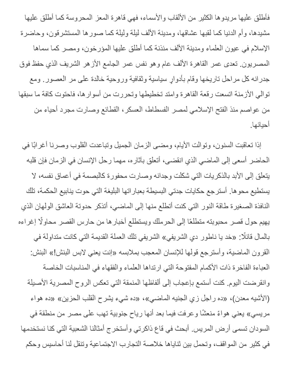 همسات مصرية