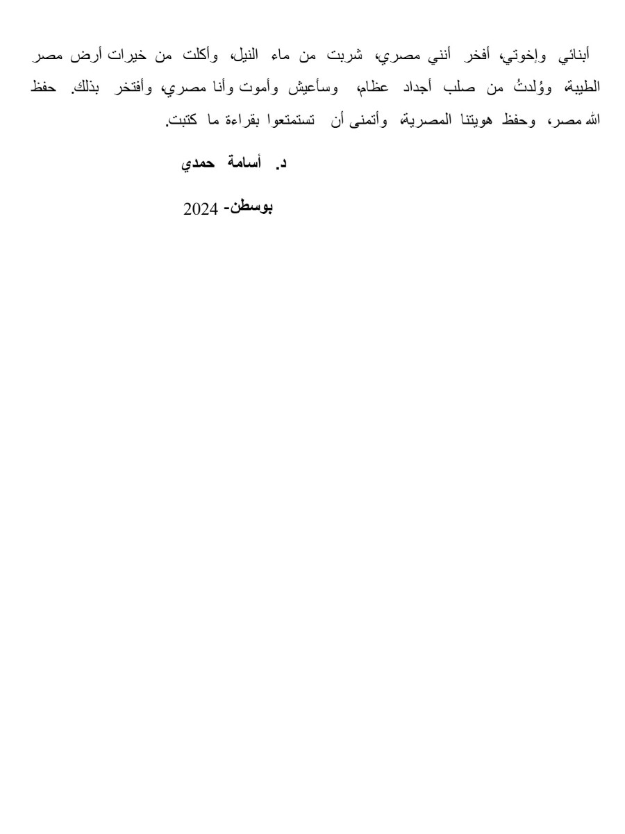هوية المصريين هوية المصريين
