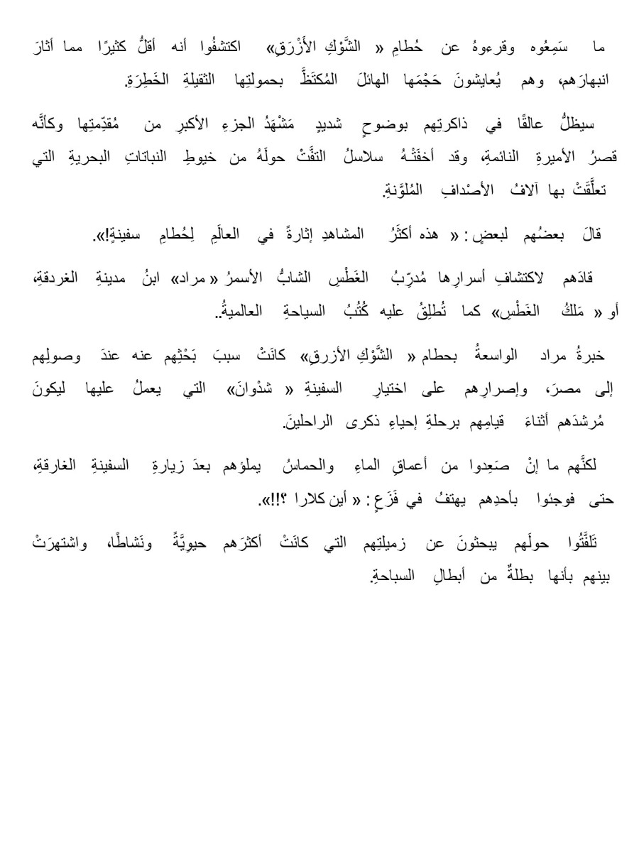 وحش الشوك الأزرق